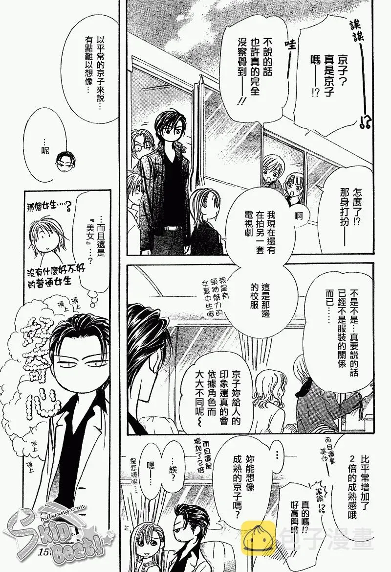 Skip Beat 下一站巨星 第163话 第15页