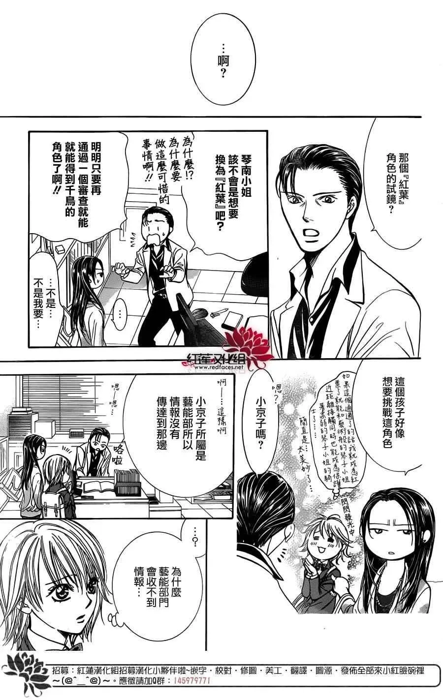 Skip Beat 下一站巨星 第234话 第15页