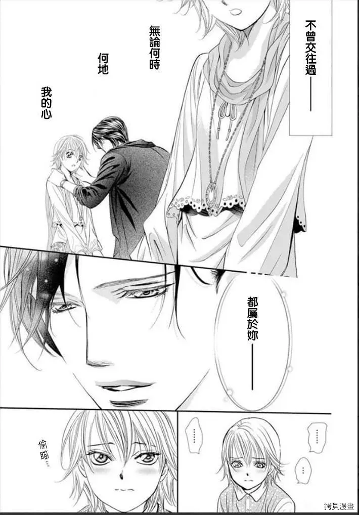 Skip Beat 下一站巨星 第301话 第15页