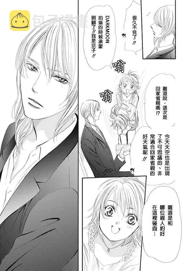 Skip Beat 下一站巨星 第287話 第15页