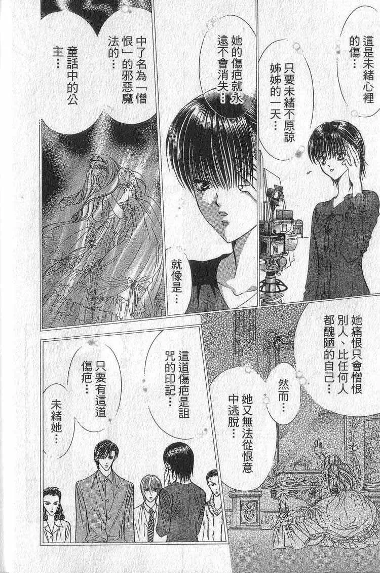 Skip Beat 下一站巨星 第11卷 第15页