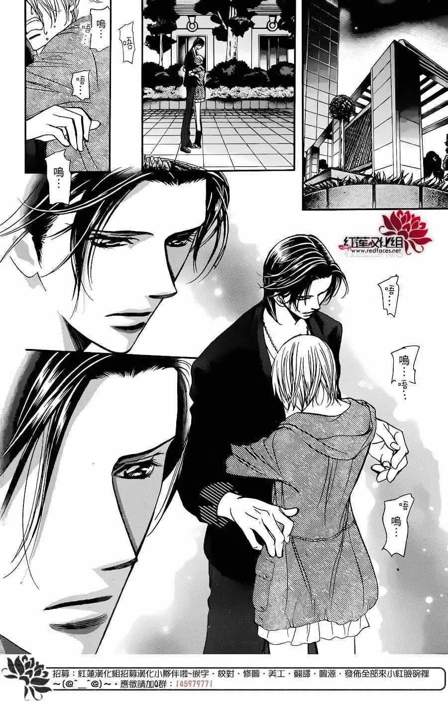 Skip Beat 下一站巨星 第224话 第15页