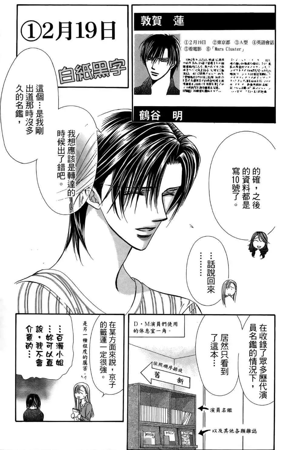 Skip Beat 下一站巨星 第24卷 第15页