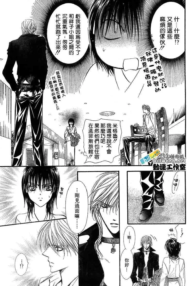 Skip Beat 下一站巨星 第85话 第15页