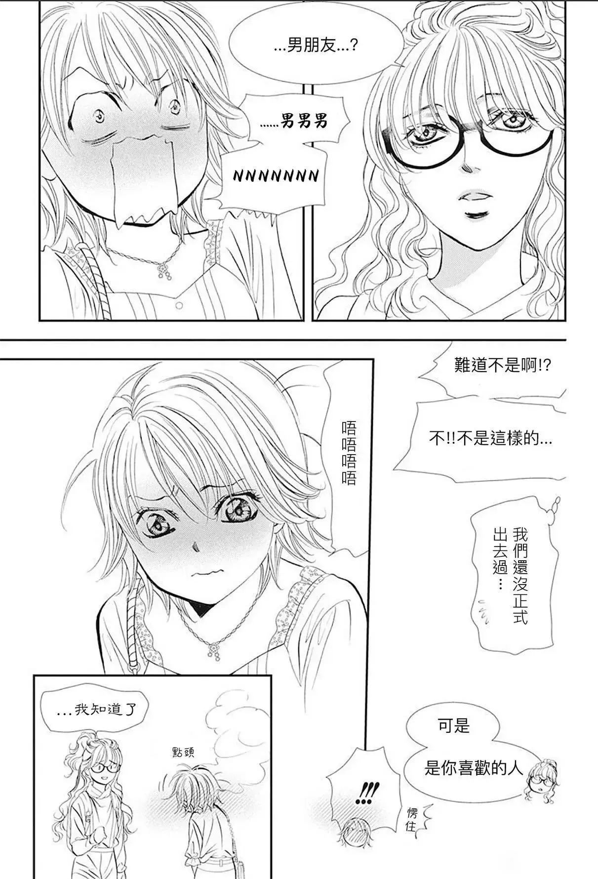 Skip Beat 下一站巨星 第290話 第15页