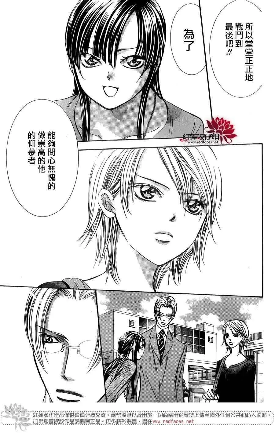 Skip Beat 下一站巨星 第250话 第15页