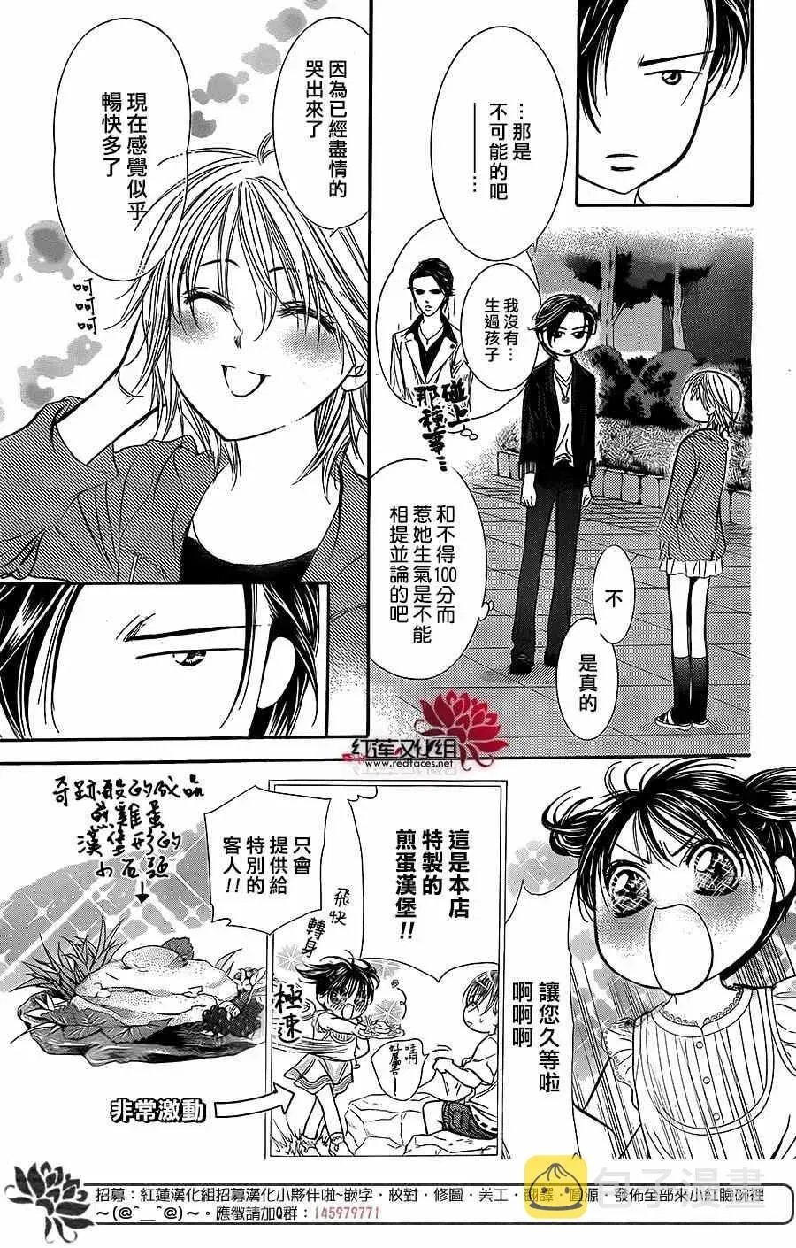 Skip Beat 下一站巨星 第225话 第15页