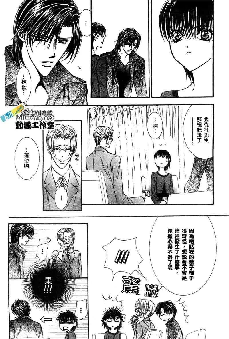 Skip Beat 下一站巨星 第90话 第15页