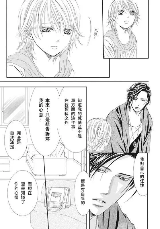 Skip Beat 下一站巨星 第282话 落下的苹果 第15页