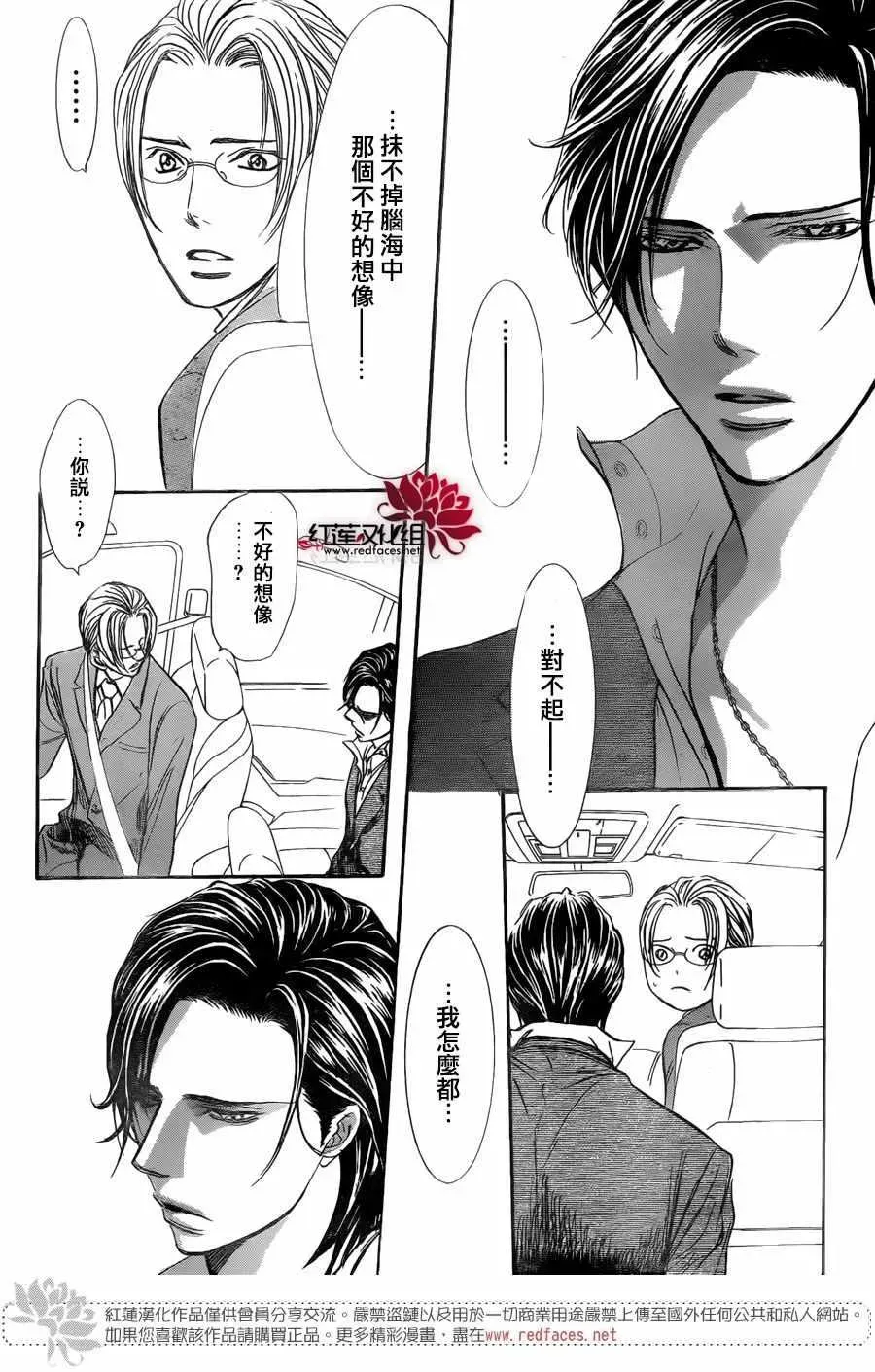 Skip Beat 下一站巨星 第266话 第15页