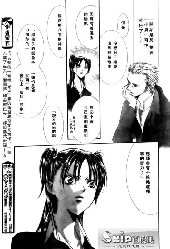 Skip Beat 下一站巨星 第136话 第15页