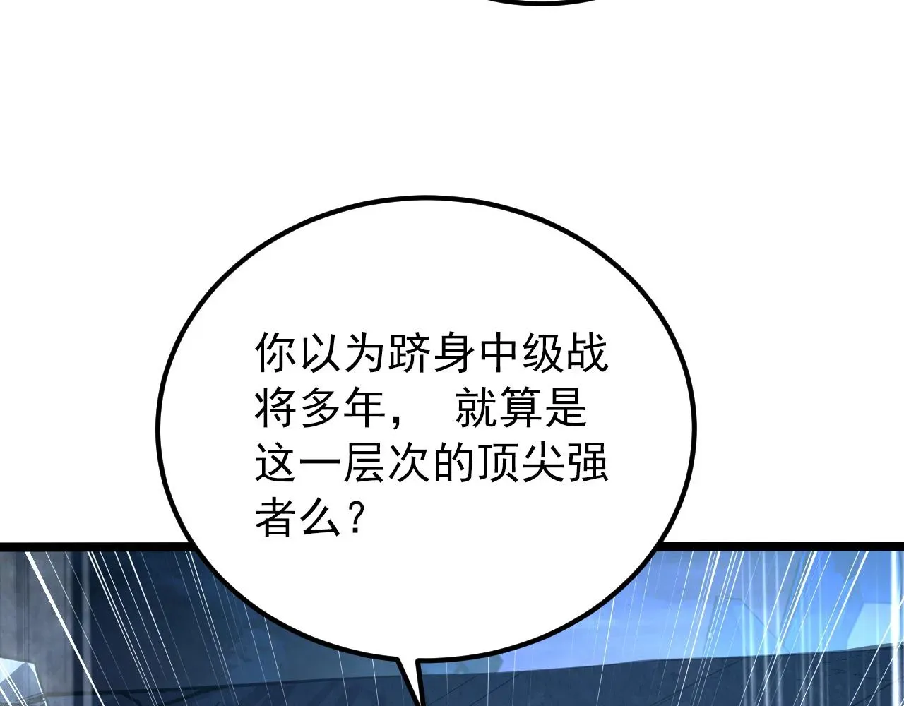 从末世崛起 134 中级战将亦有差距 第15页