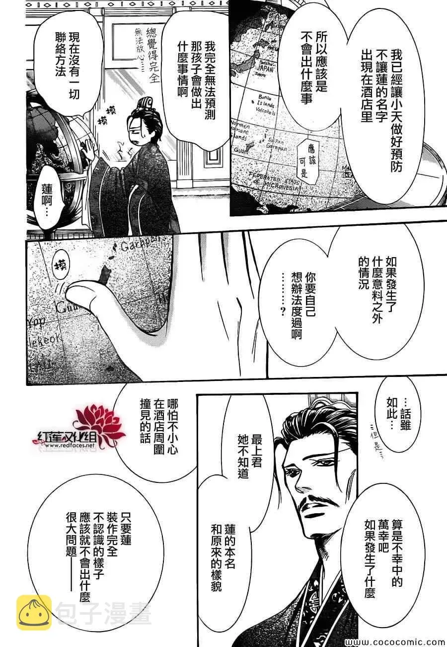 Skip Beat 下一站巨星 第205话 第15页