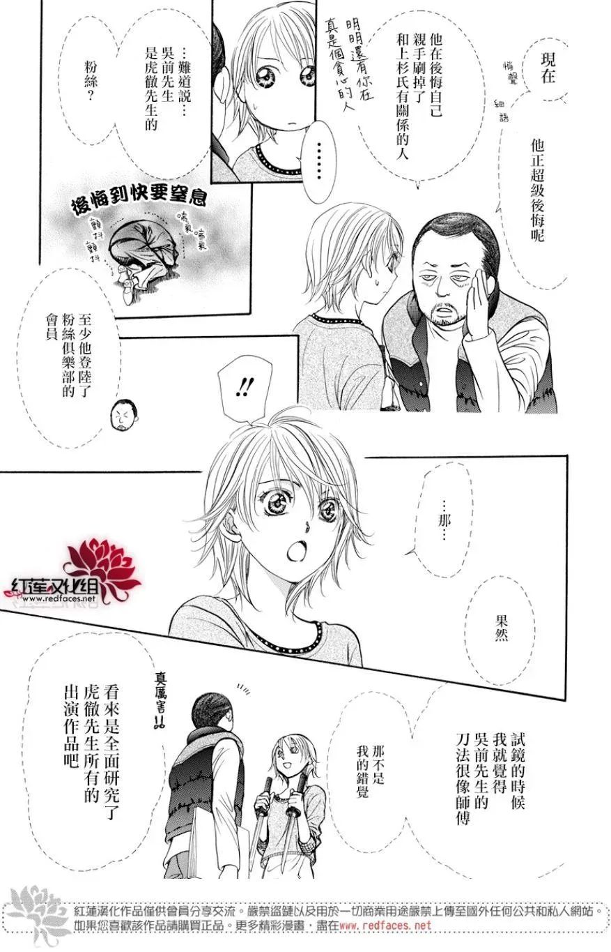 Skip Beat 下一站巨星 第264话 第15页