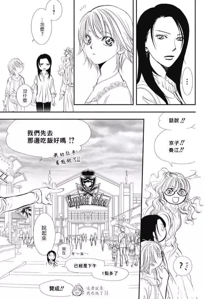 Skip Beat 下一站巨星 第289話 第15页