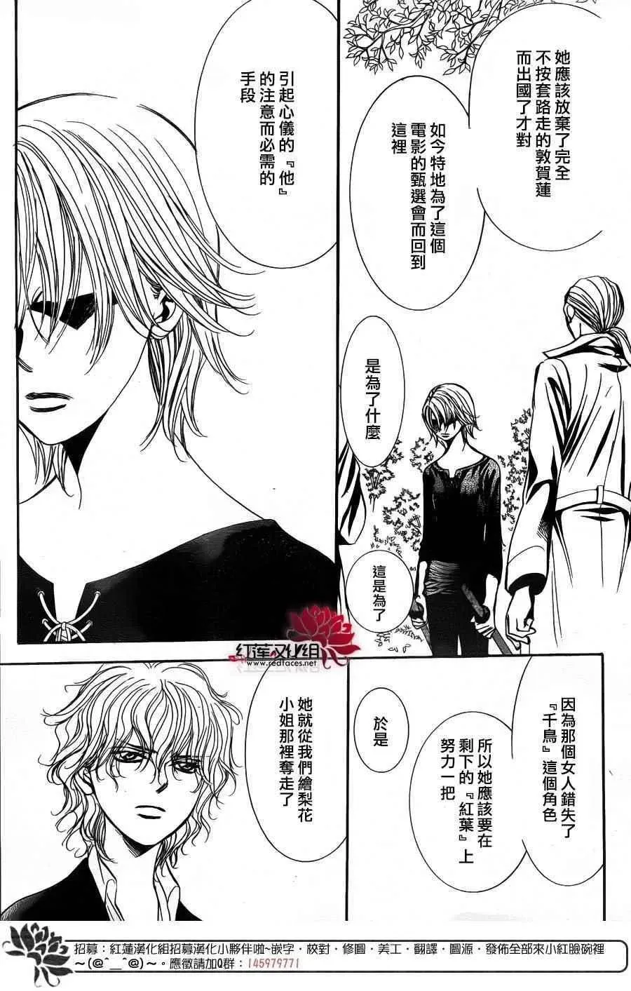 Skip Beat 下一站巨星 第253话 第15页