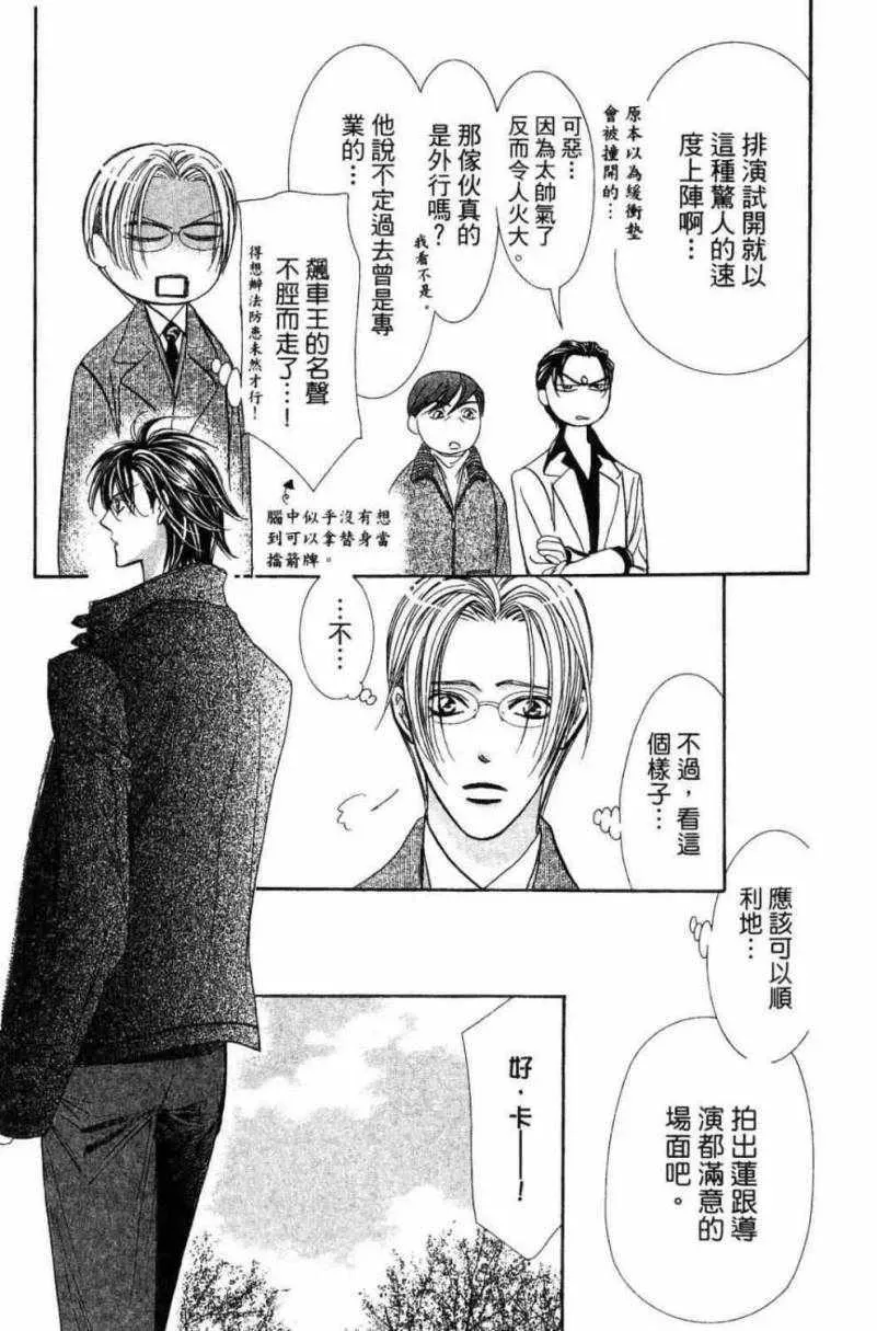 Skip Beat 下一站巨星 第28卷 第15页