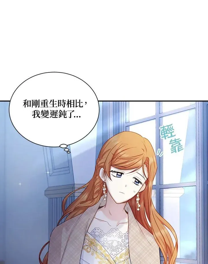 虚名的公爵之妻 第117话 第15页