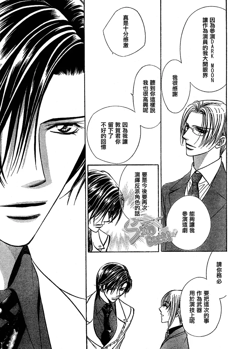 Skip Beat 下一站巨星 第171话 第15页