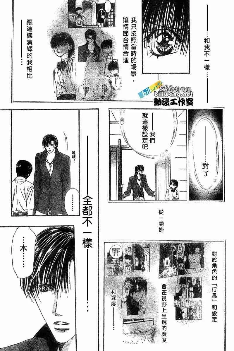 Skip Beat 下一站巨星 第70话 第15页