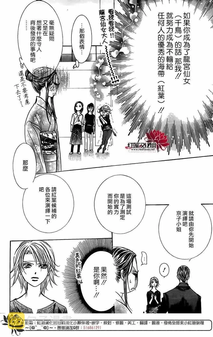 Skip Beat 下一站巨星 第246话 第15页