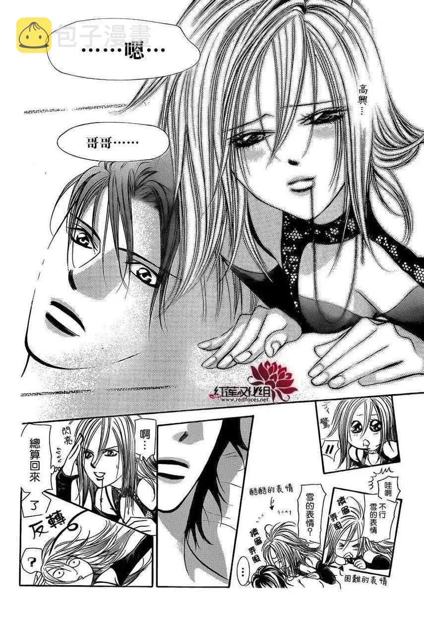 Skip Beat 下一站巨星 第196话 第15页