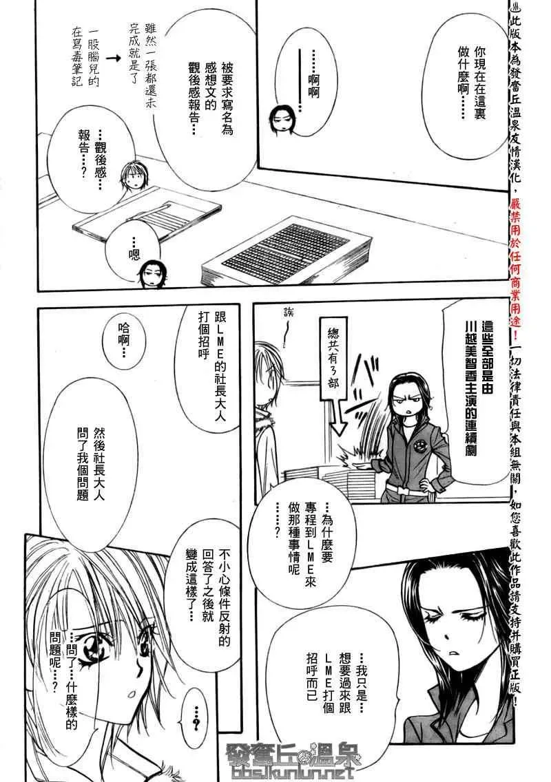 Skip Beat 下一站巨星 第151话 第15页