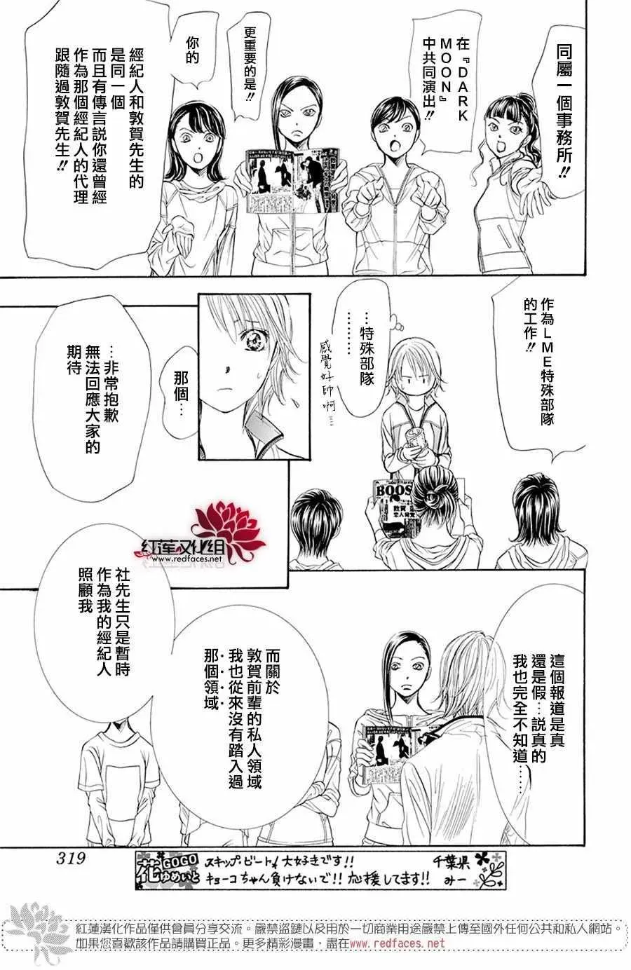 Skip Beat 下一站巨星 第270话 第15页