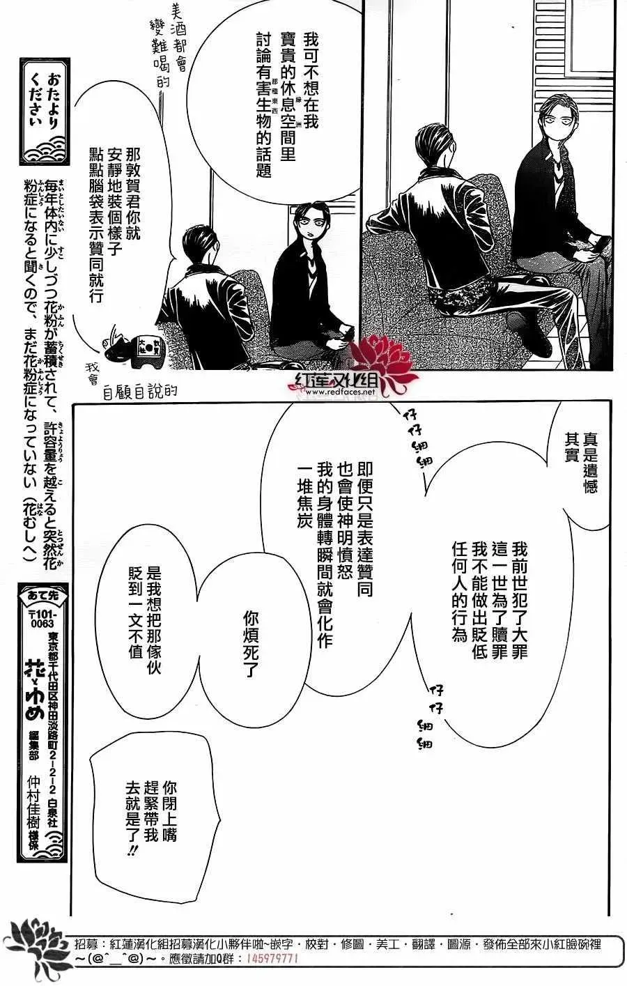 Skip Beat 下一站巨星 第257话 第15页