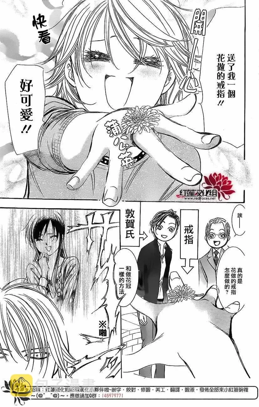 Skip Beat 下一站巨星 第262话 第15页