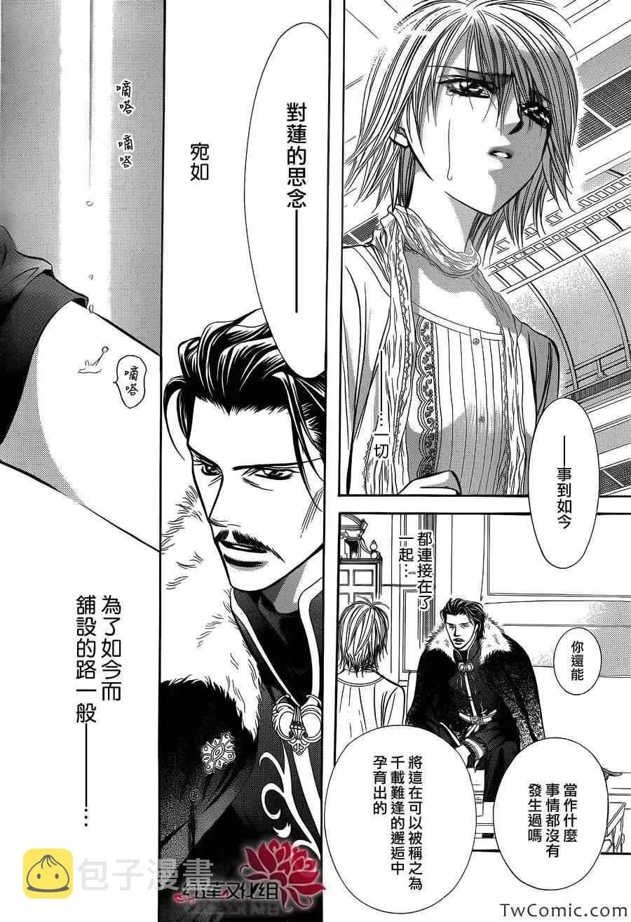 Skip Beat 下一站巨星 第203话 第15页