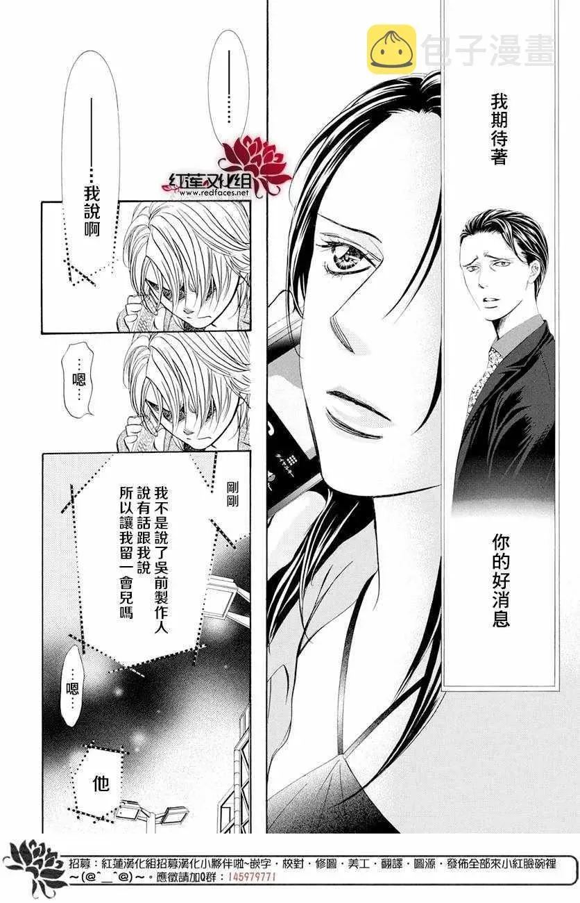 Skip Beat 下一站巨星 第260话 第15页