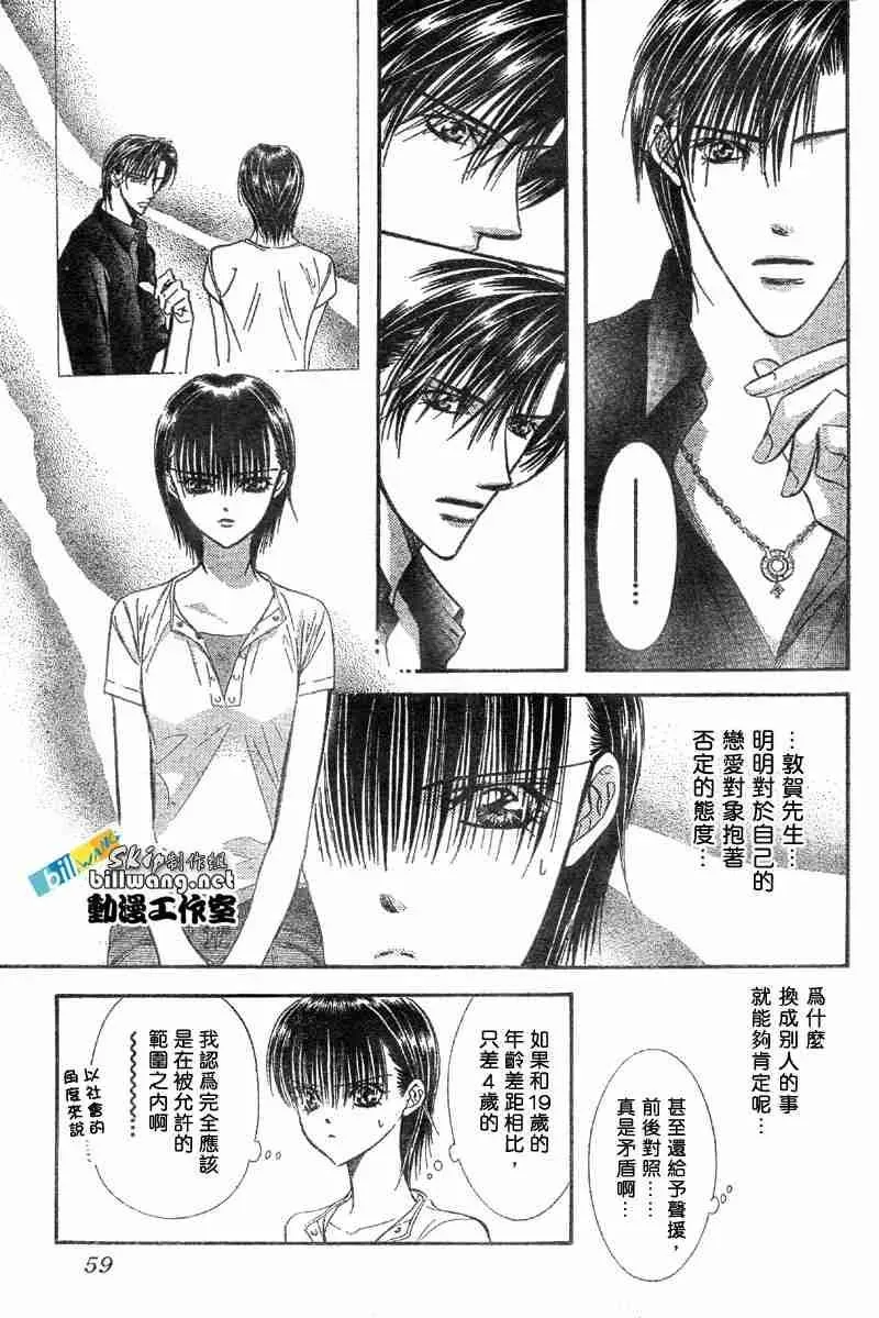 Skip Beat 下一站巨星 第66话 第15页