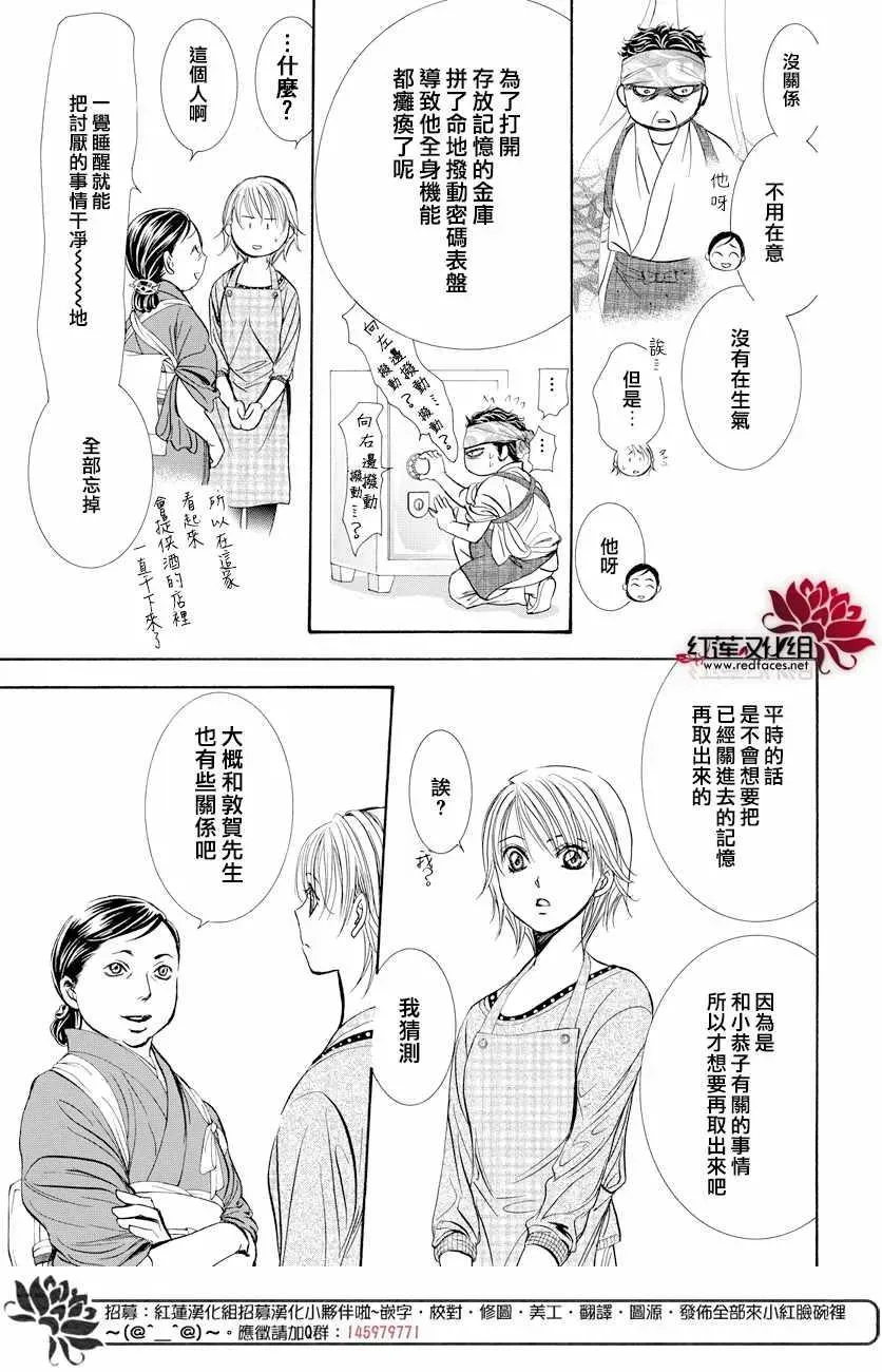 Skip Beat 下一站巨星 第265话 第15页