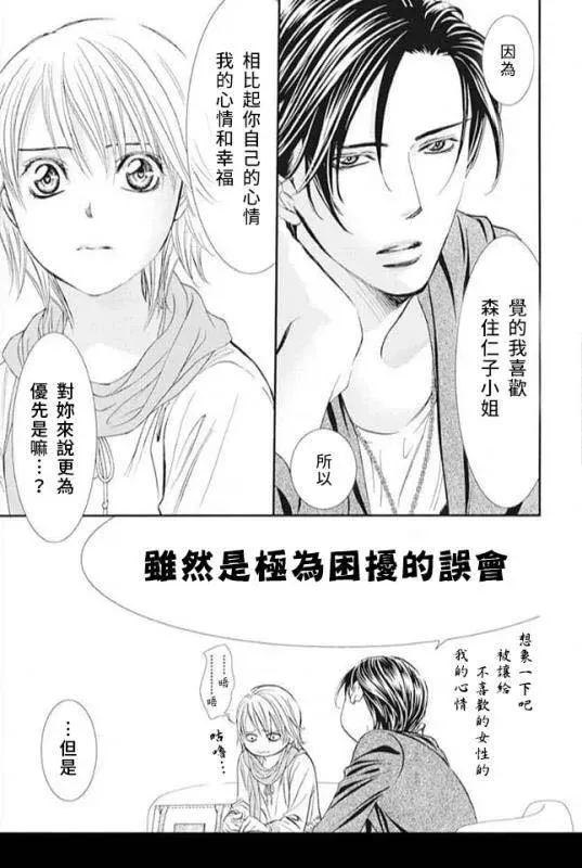 Skip Beat 下一站巨星 第281话 落下的苹果 第15页