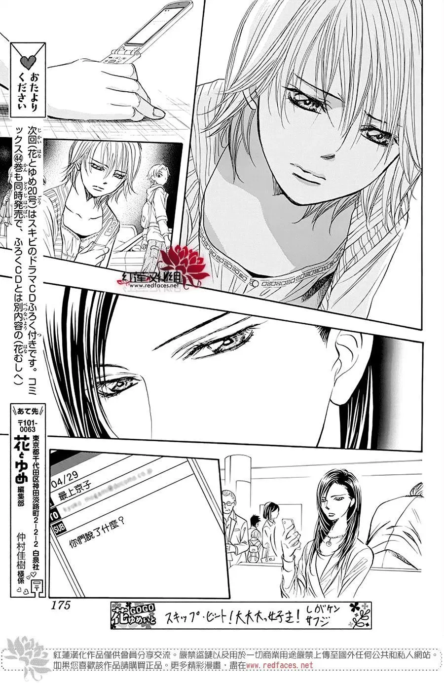 Skip Beat 下一站巨星 第273话 扩散的波纹 第15页