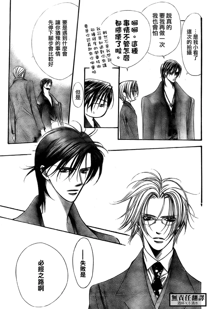 Skip Beat 下一站巨星 第167话 第15页