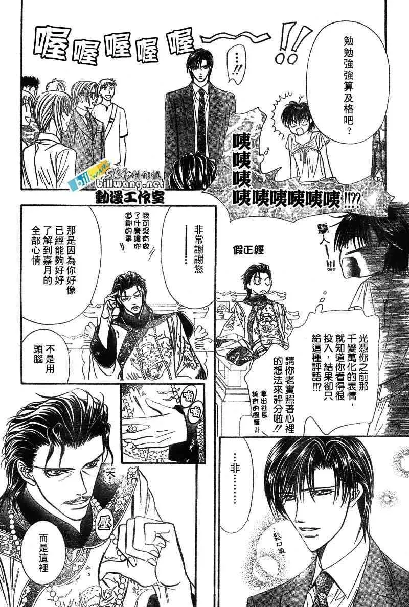 Skip Beat 下一站巨星 第76话 第15页