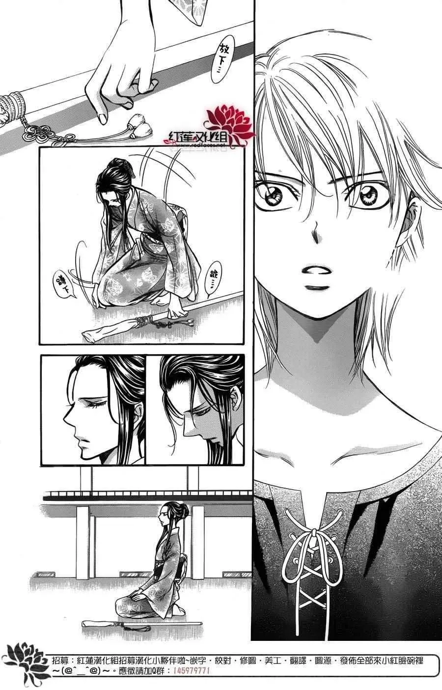 Skip Beat 下一站巨星 第251话 第15页