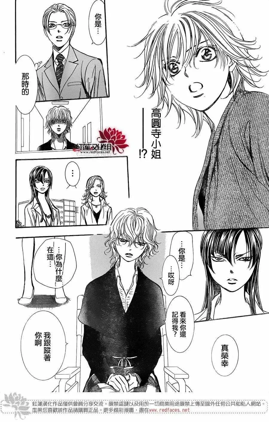 Skip Beat 下一站巨星 第258话 第15页