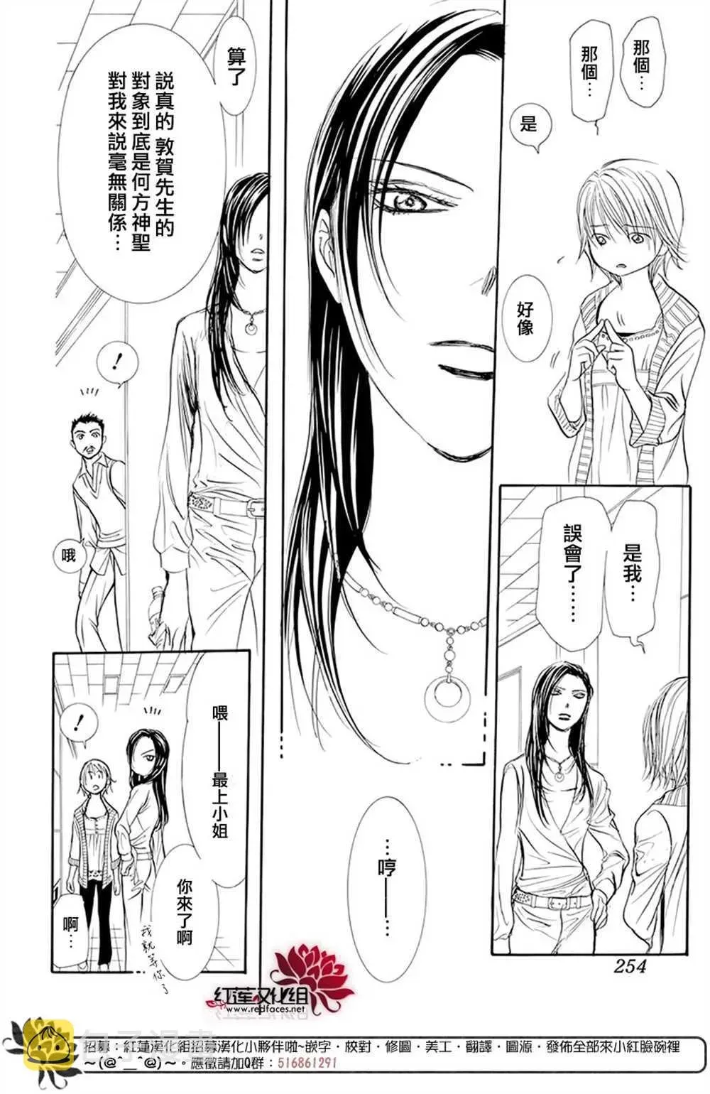 Skip Beat 下一站巨星 第271话 第15页