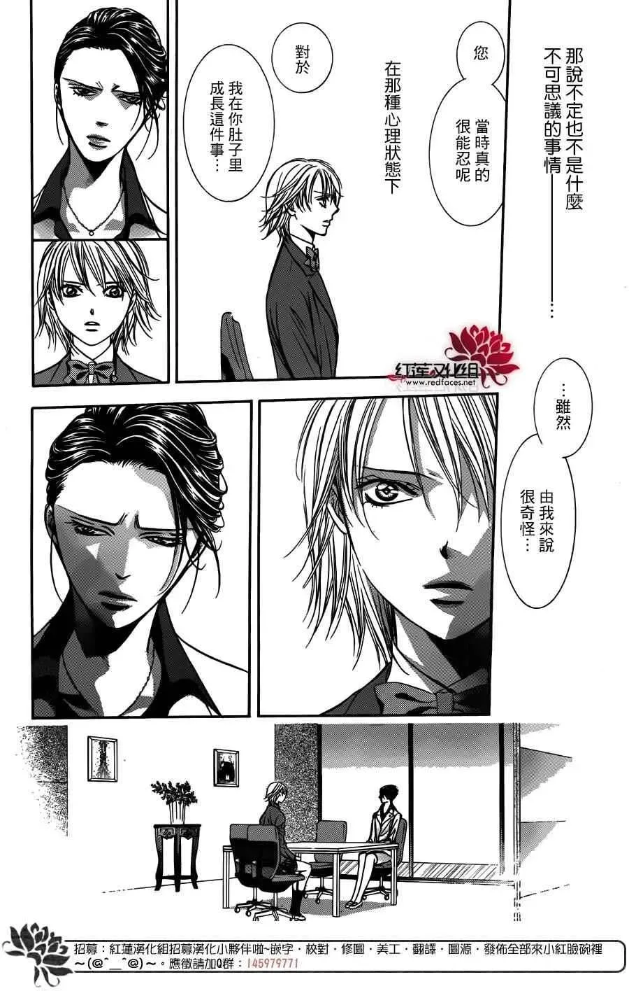 Skip Beat 下一站巨星 第232话 第15页