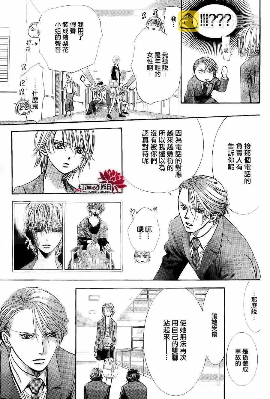 Skip Beat 下一站巨星 第239话 第15页