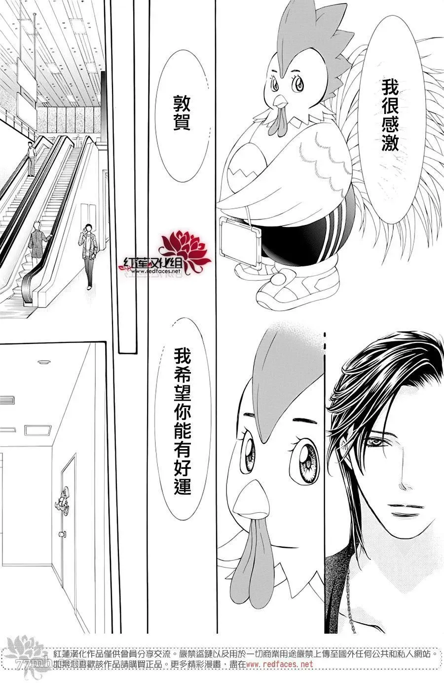 Skip Beat 下一站巨星 第276话 灾害登陆 第15页