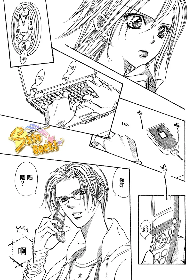 Skip Beat 下一站巨星 第161话 第15页