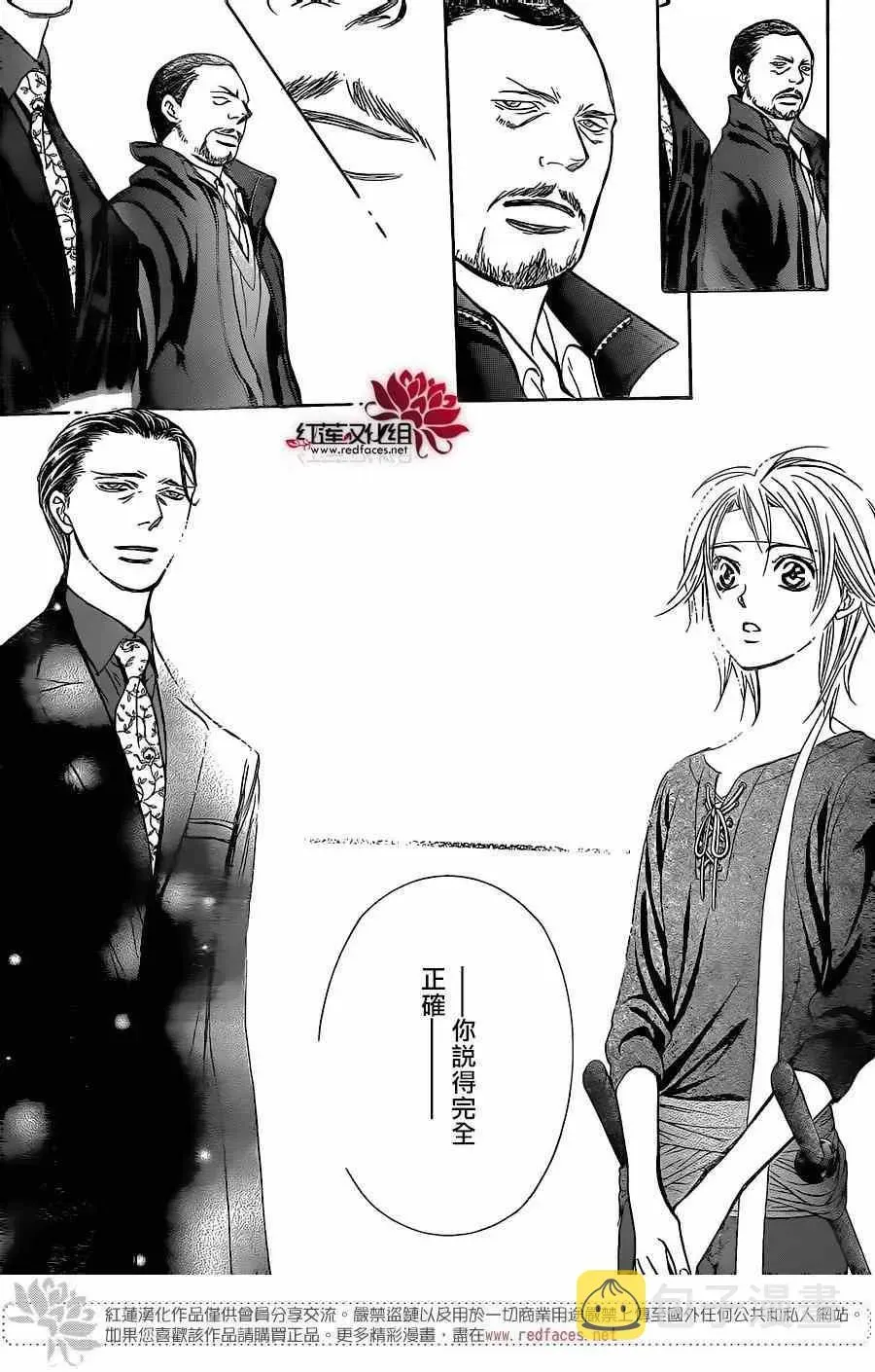 Skip Beat 下一站巨星 第248话 第15页