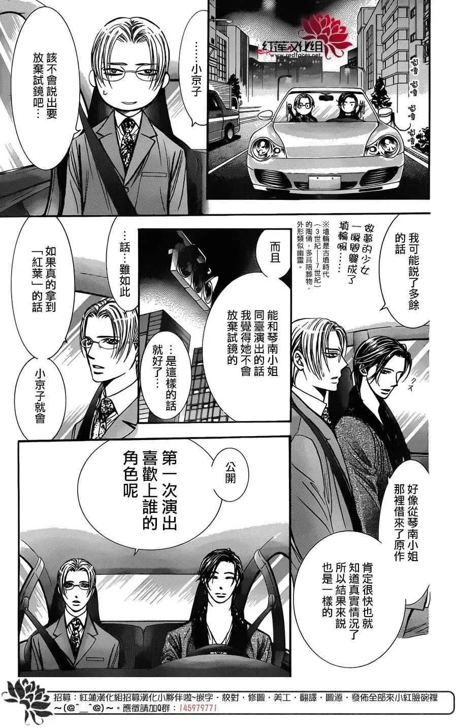 Skip Beat 下一站巨星 第235话 第15页