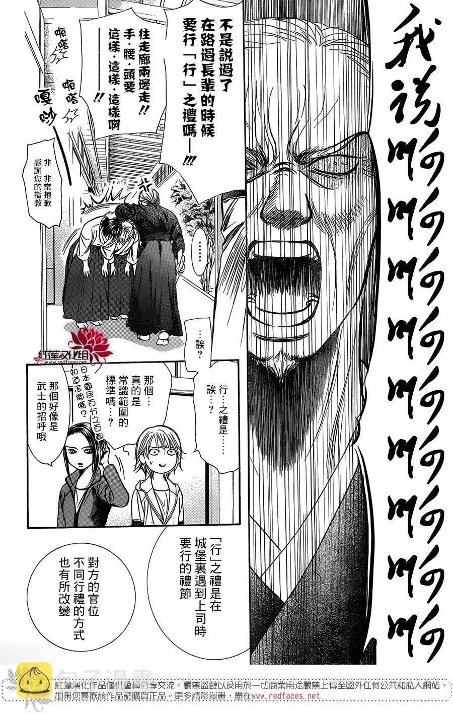 Skip Beat 下一站巨星 第237话 第15页