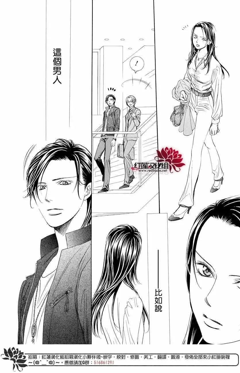 Skip Beat 下一站巨星 skip beatSP番外篇 第15页