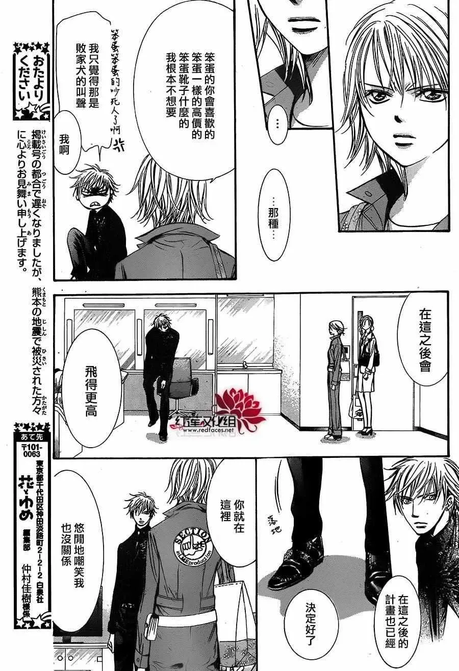 Skip Beat 下一站巨星 第236话 第15页